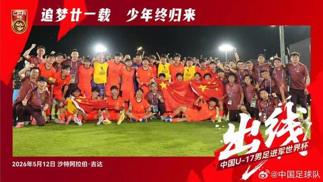 kaiyun-创造历史的中国U17男足，今夏征战上海明日之星冠军杯，对手是阿森纳、热刺